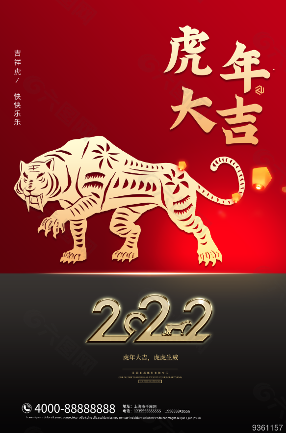 2022虎年大吉图片