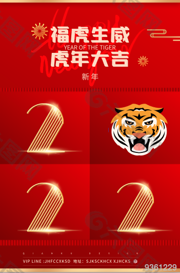 虎年大吉春节海报