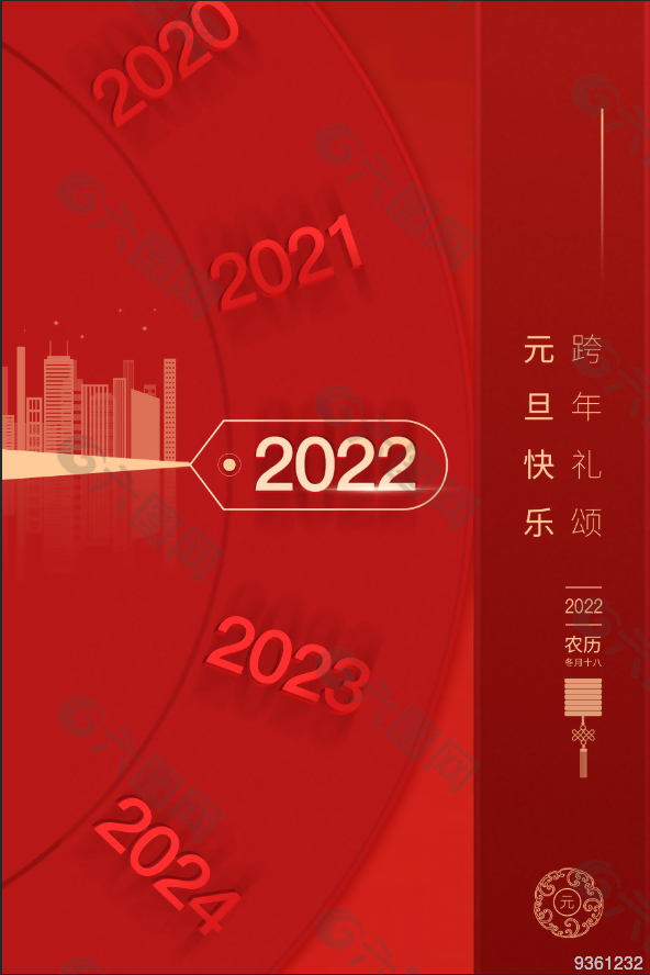 2022元旦节海报设计