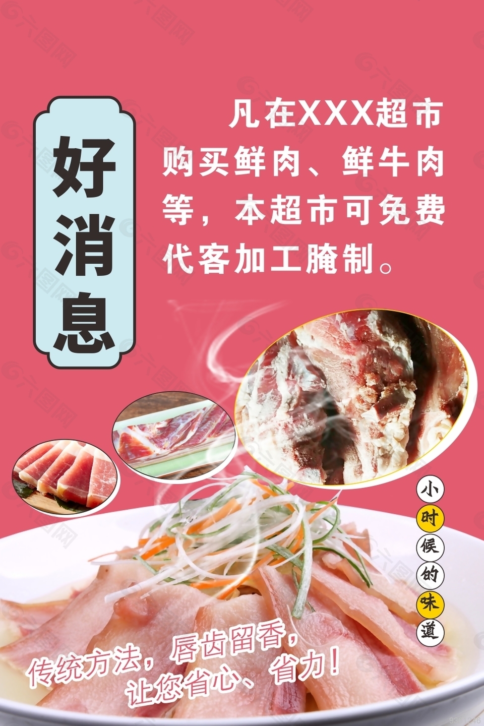 腌肉美食海报
