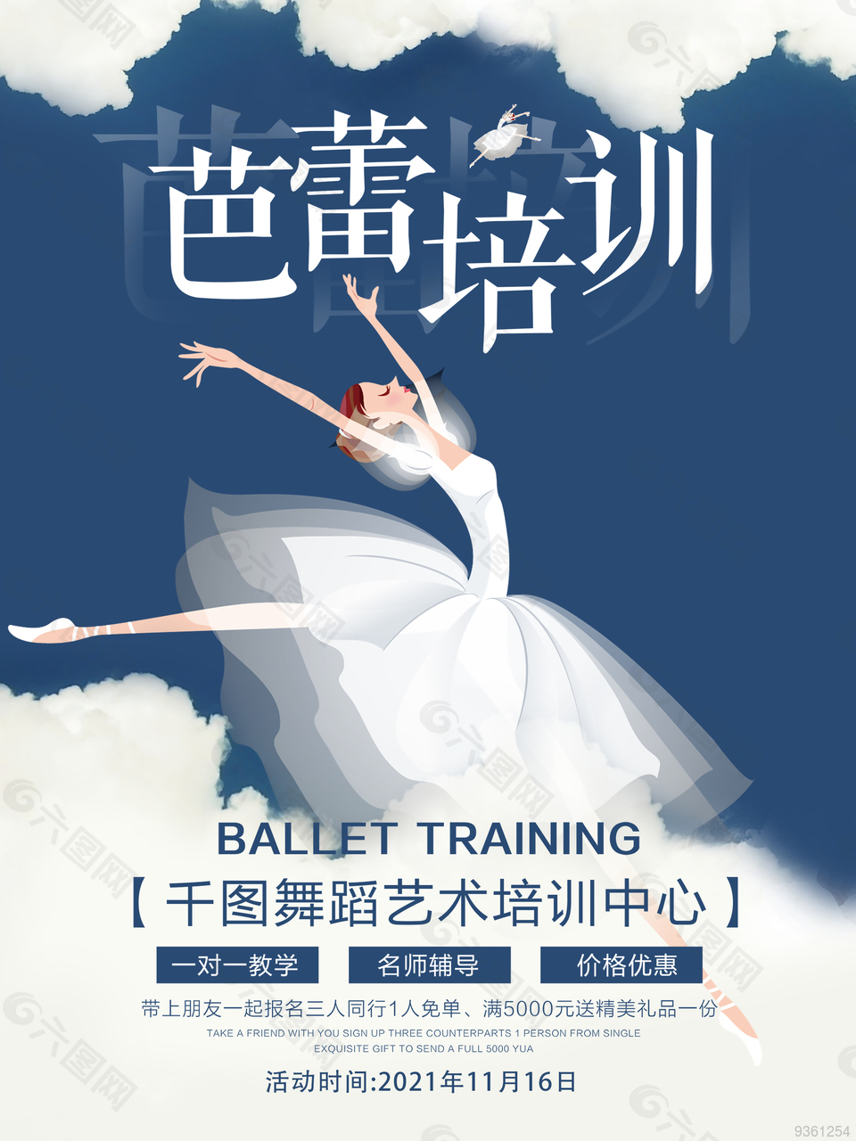 芭蕾培训培训招生海报