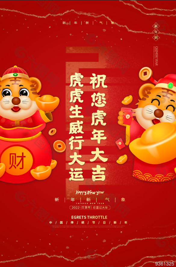 虎年新年快乐海报设计