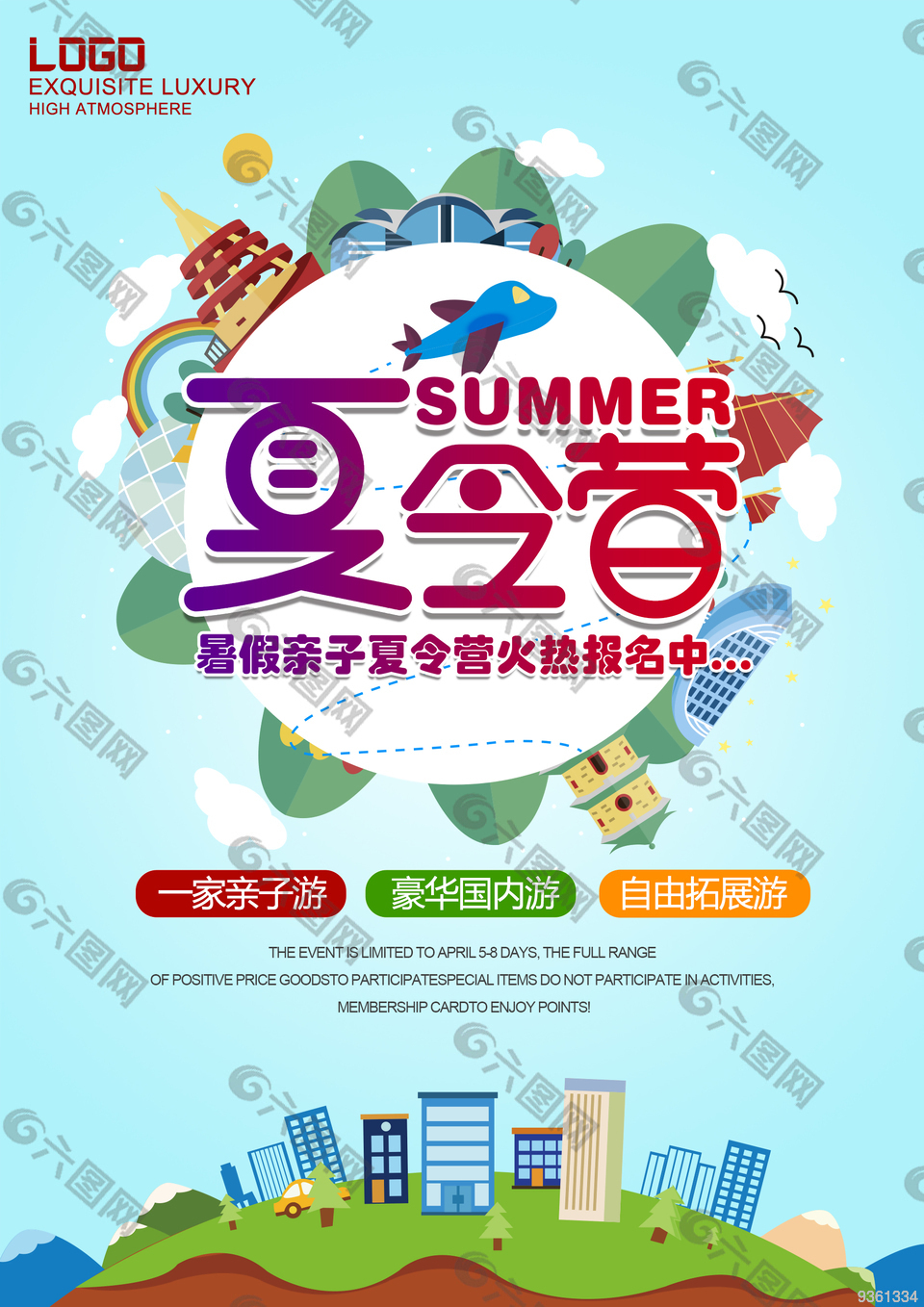 暑假亲子夏令营宣传海报