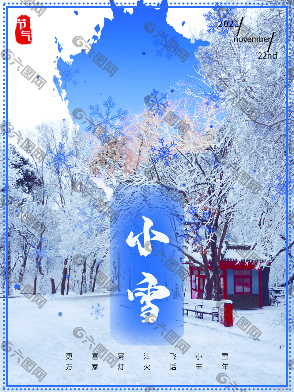 小雪传统节气海报图片