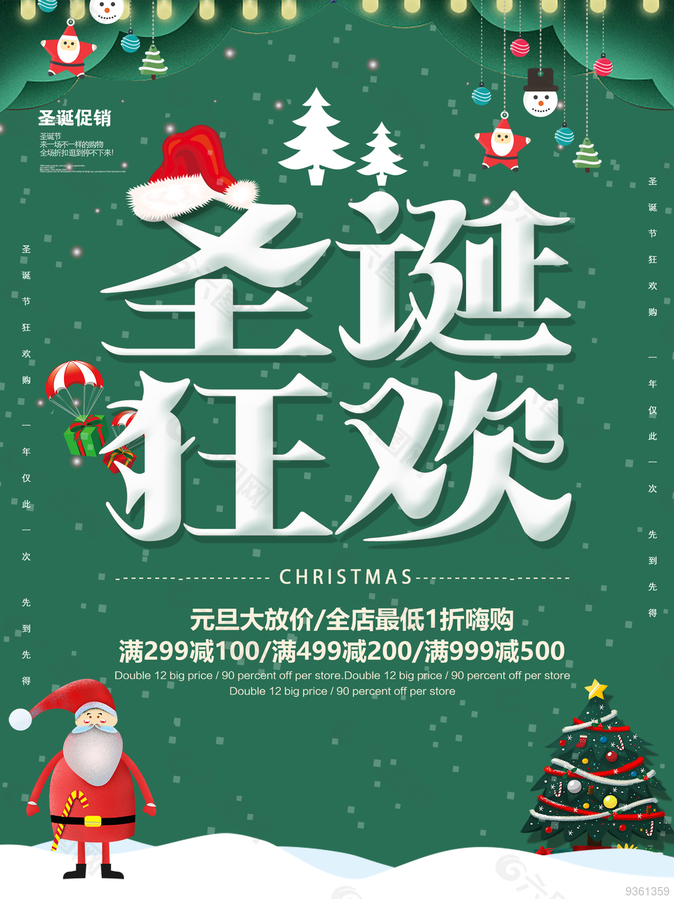 圣诞狂欢节节日促销海报