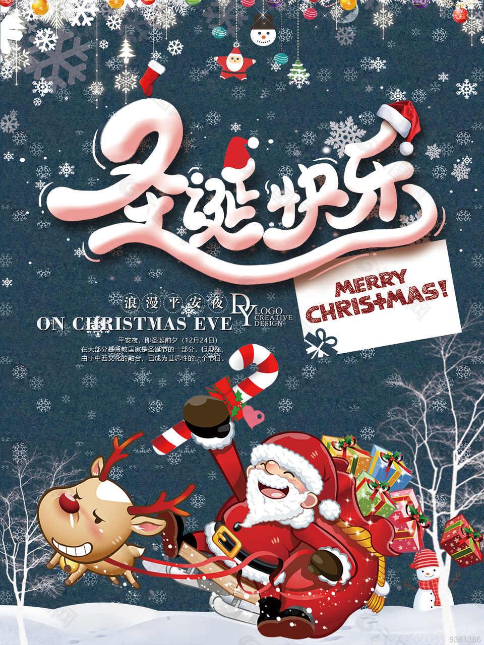 平安夜节日促销模板