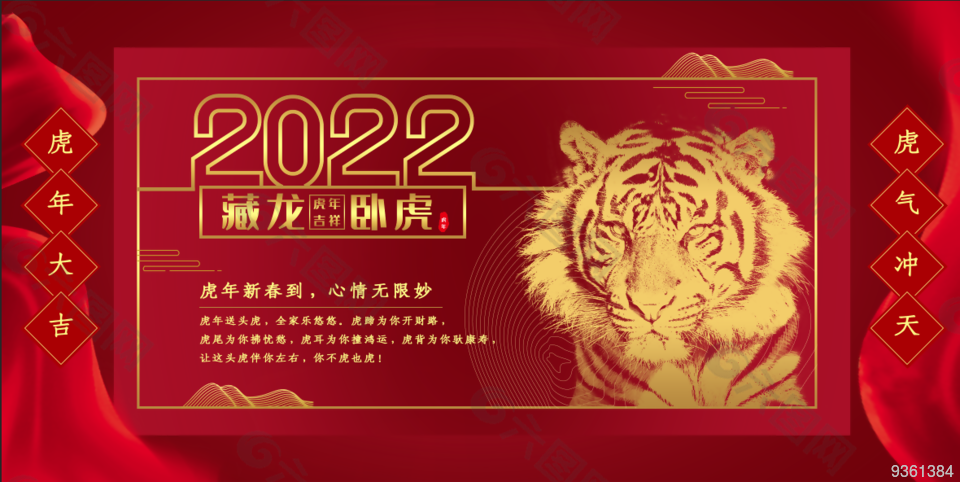 2022虎年新年海报