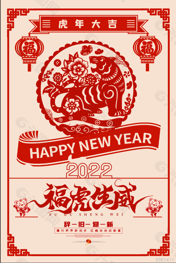 2022元旦新年海报