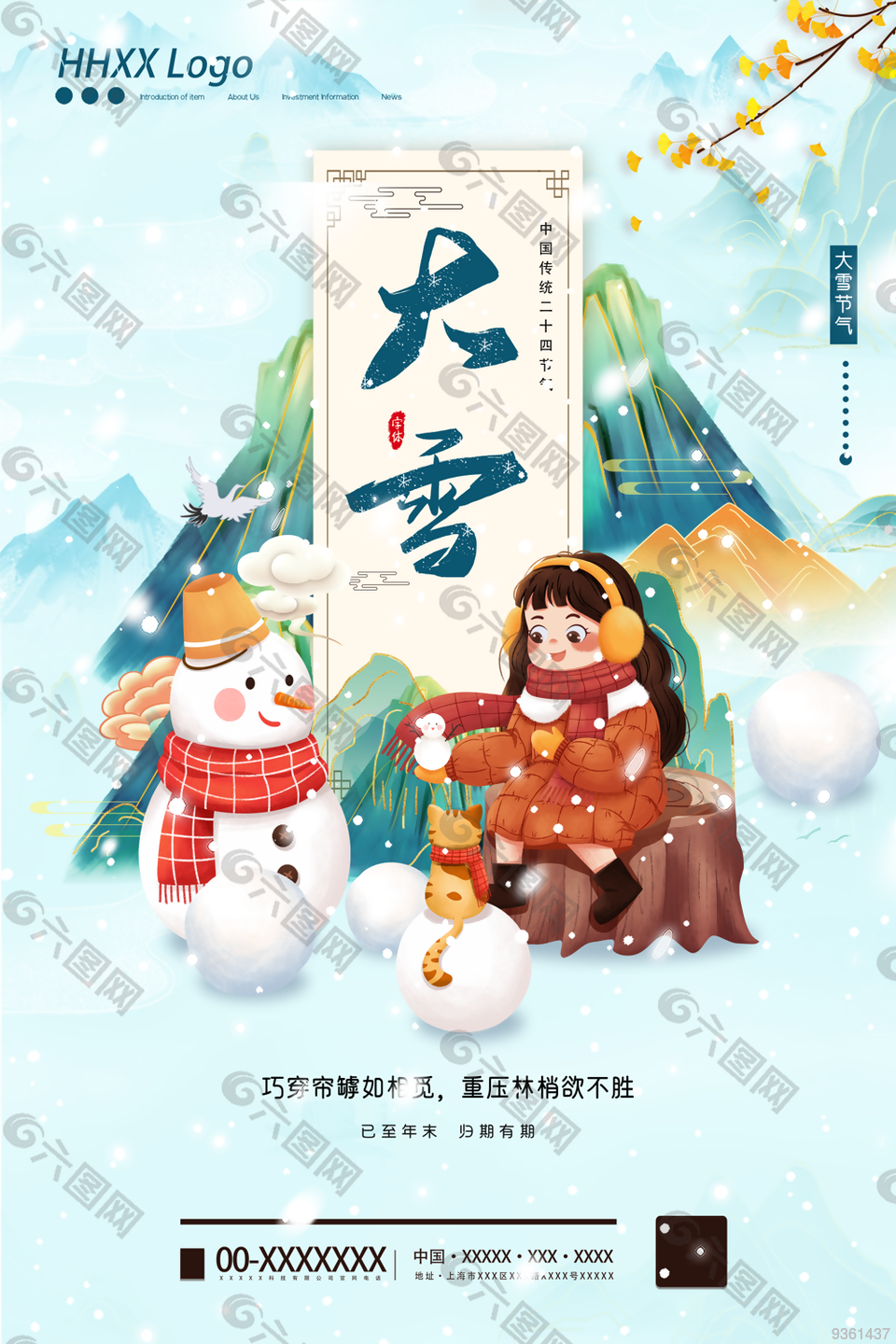 中国传统24节气大雪海报