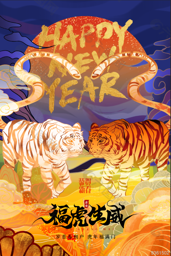虎年新年快乐海报设计