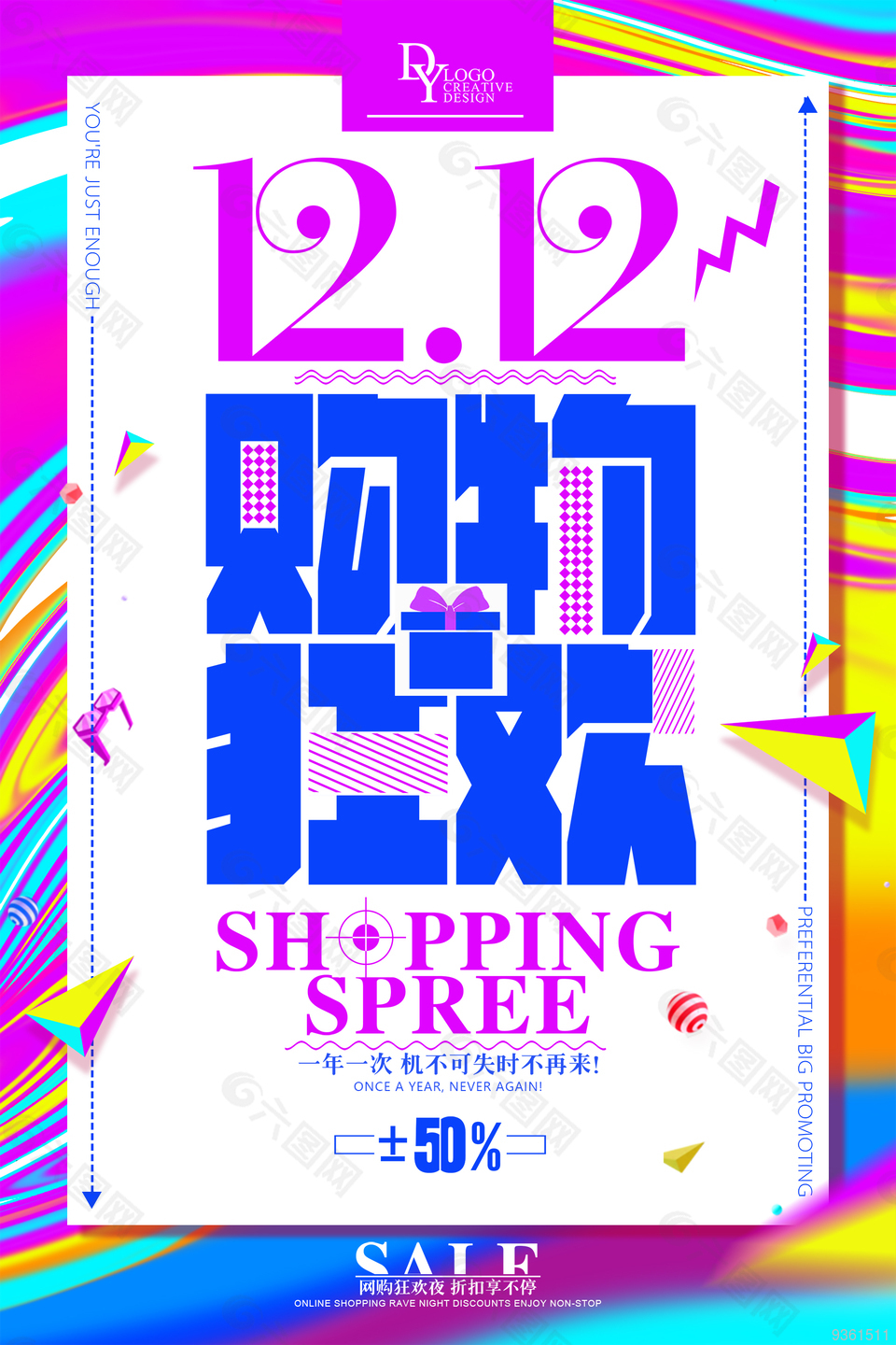 双12购物狂欢海报模板