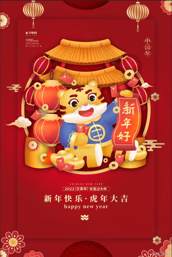 2022虎年春节创新海报