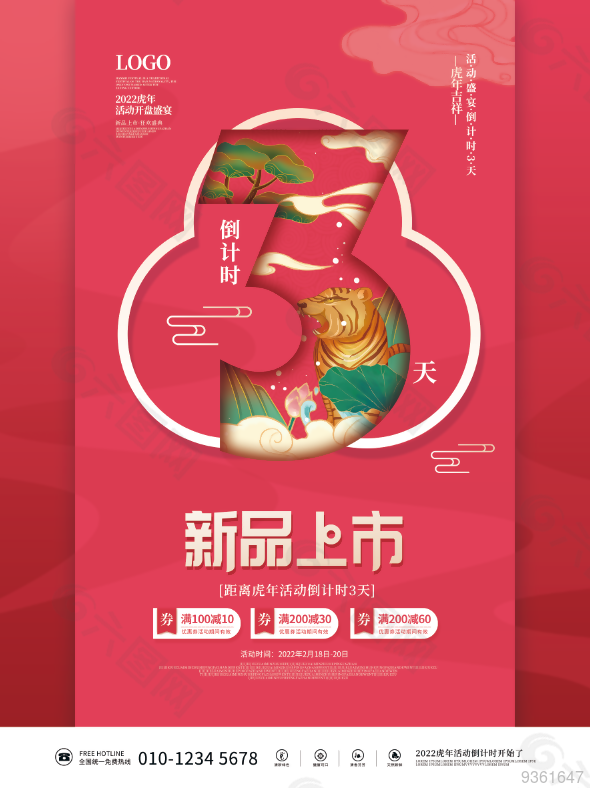虎年最新春节海报设计