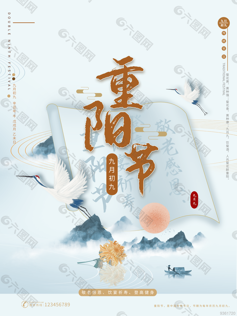 传统节日重阳节宣传海报