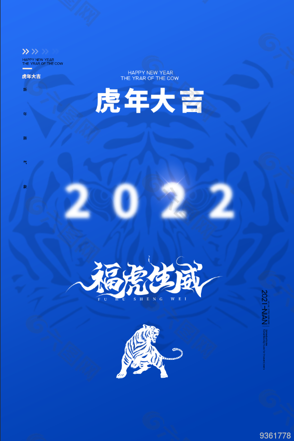 2022虎年大吉新春海报