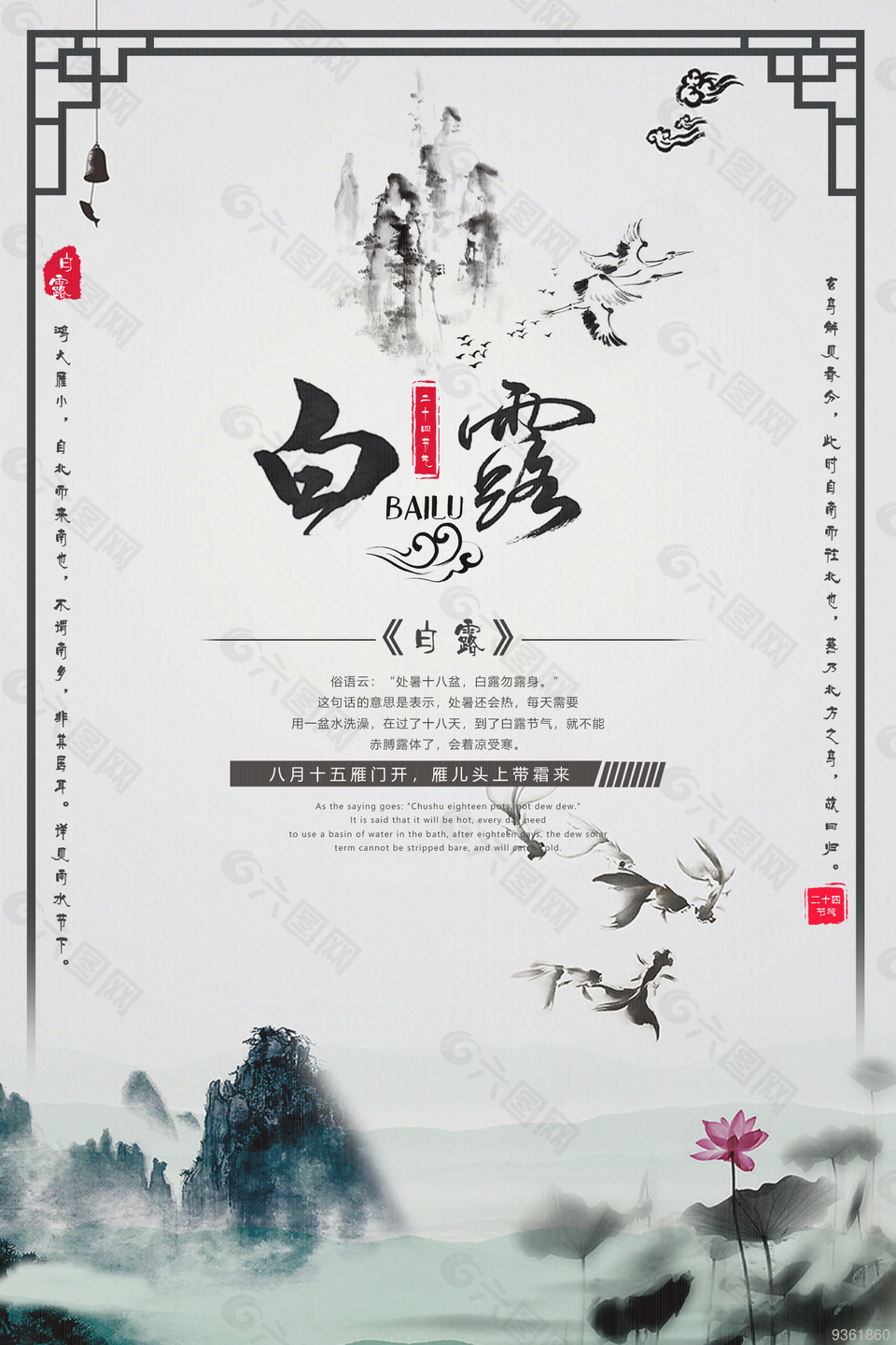 白露简约海报背景