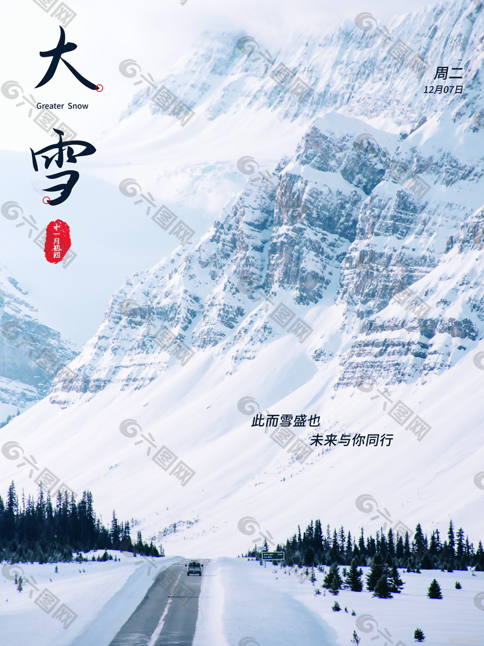 中国风大雪节气图片