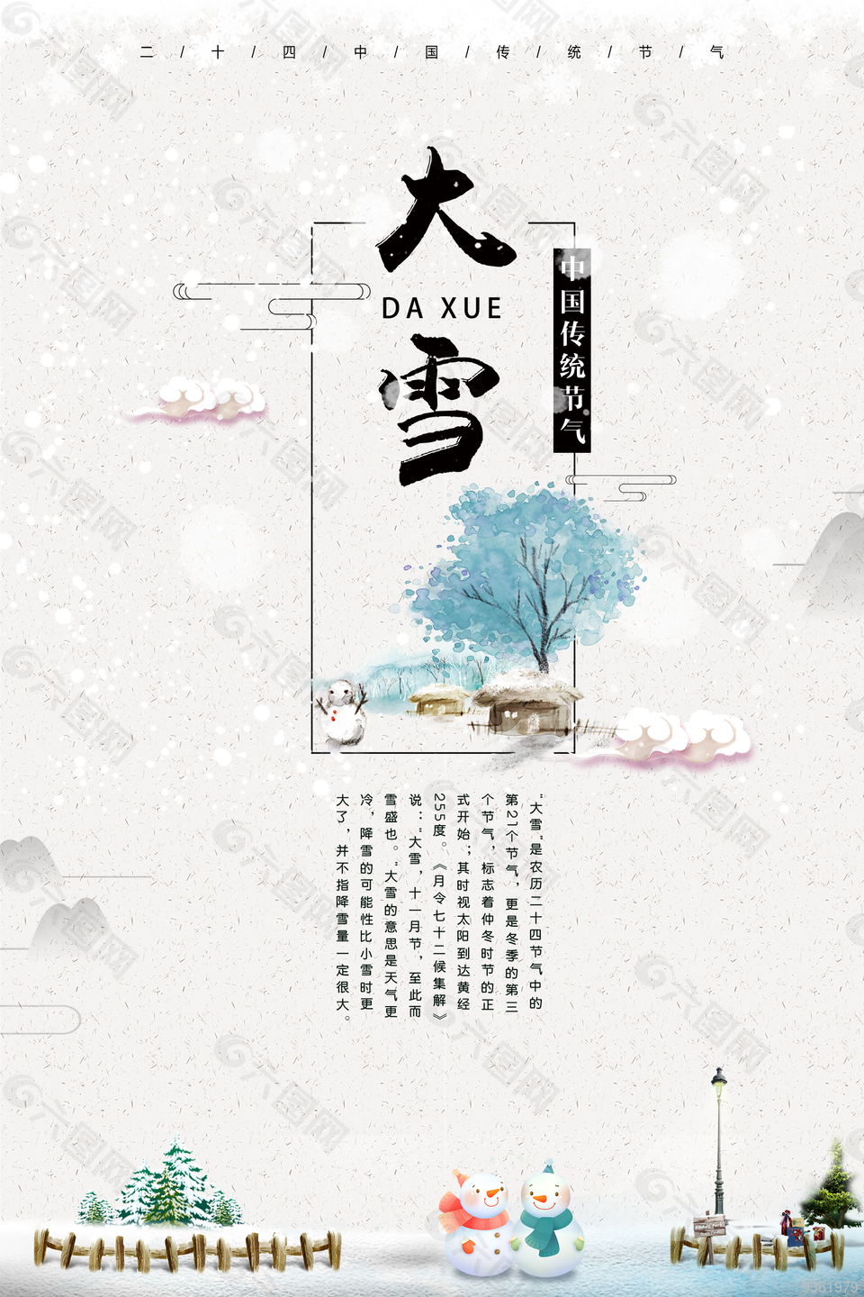 大雪中国传统节气海报下载