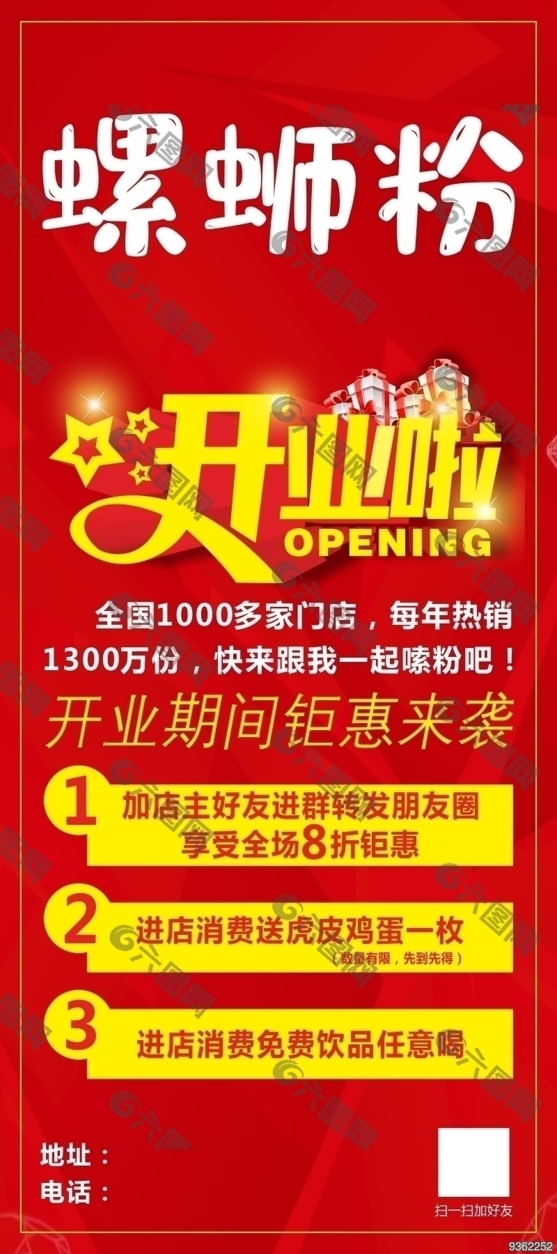 螺蛳粉美食海报