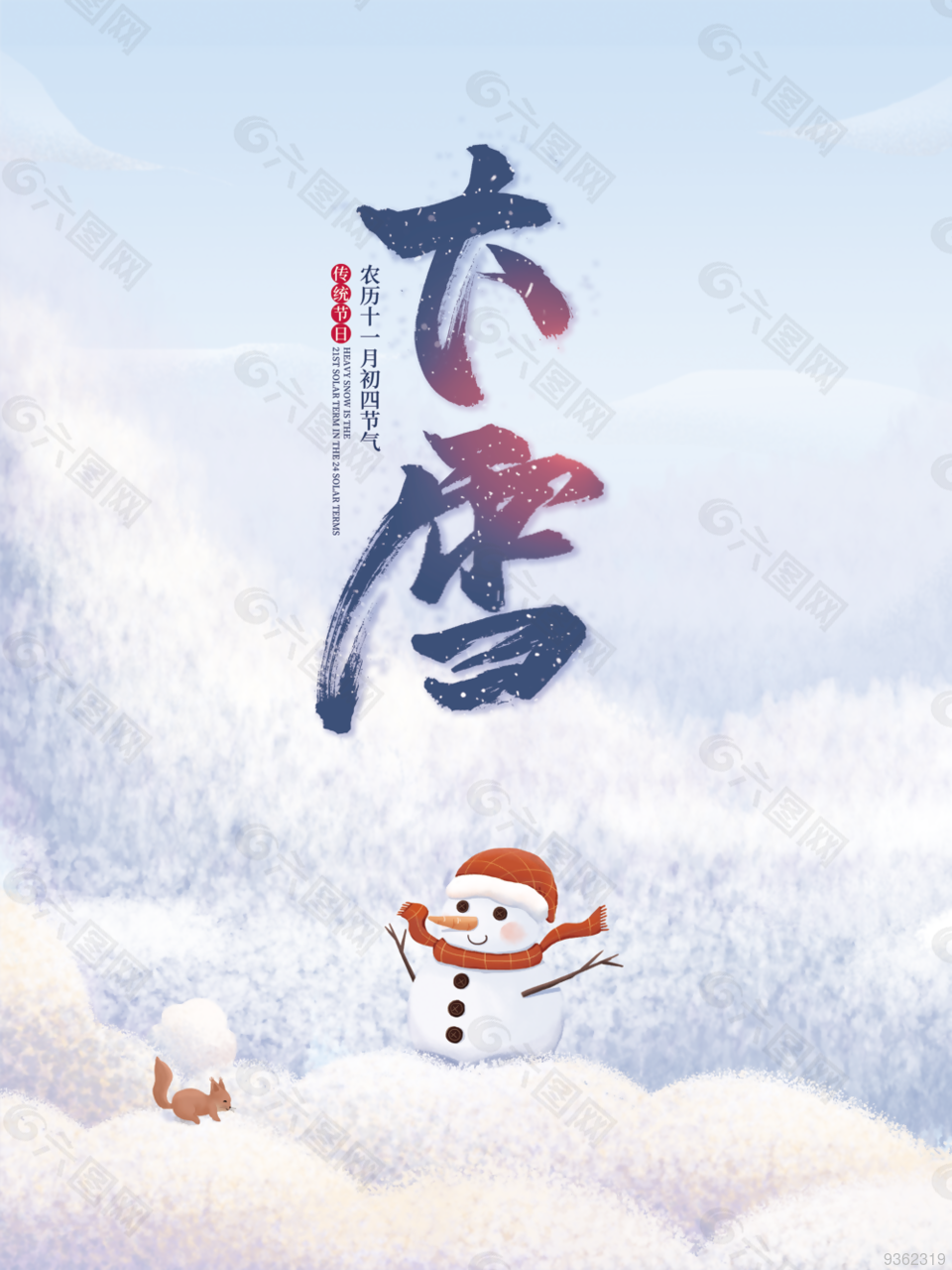 中國傳統節氣大雪圖片