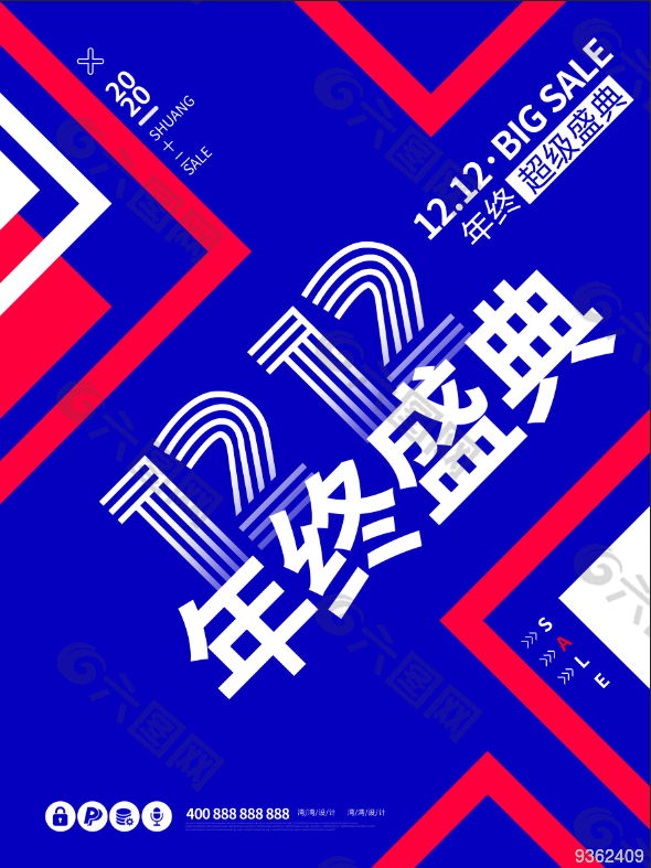 双十二年终促销设计海报