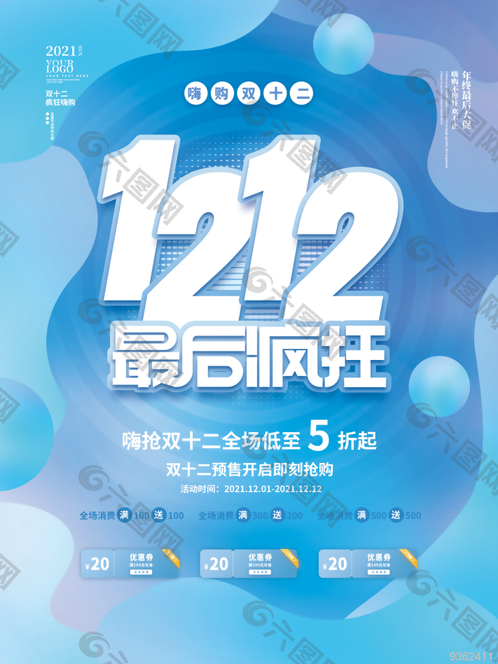 12.12创意促销优惠海报