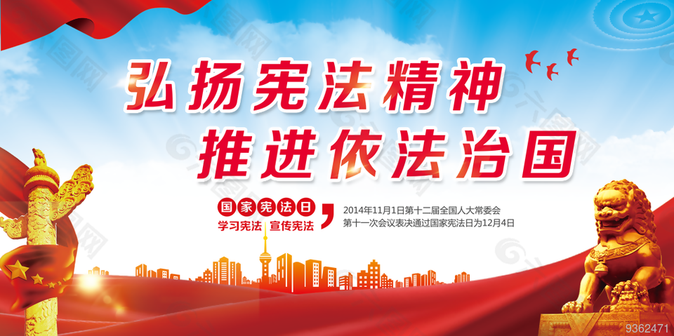 宪法宣传展板图片