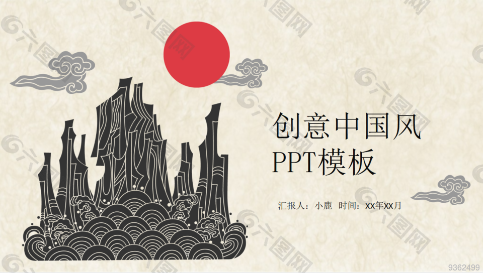 唯美典雅中国风PPT