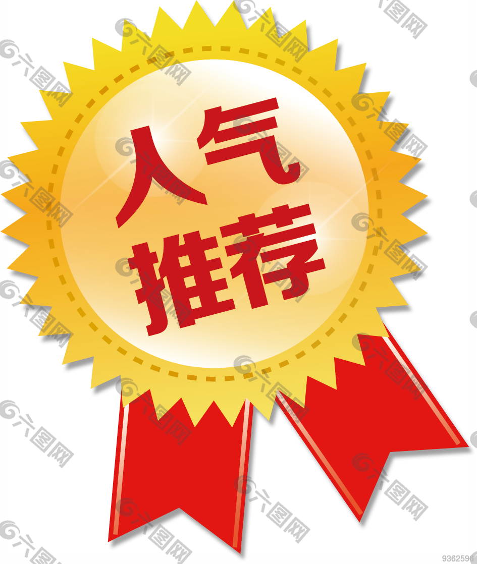 人气 推荐 奖牌 奖章 图标