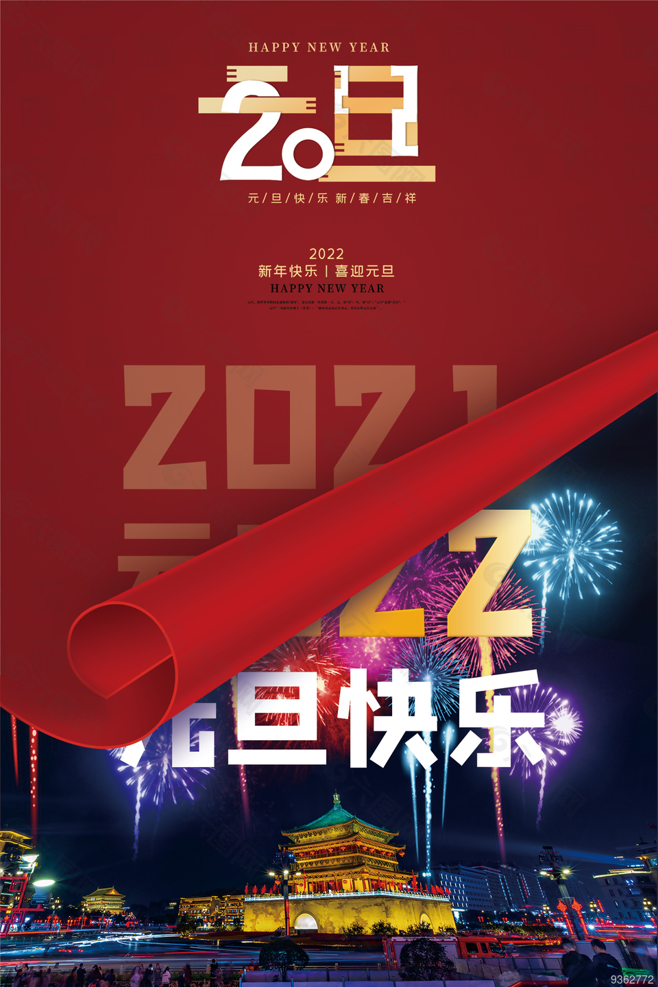 2022元旦快乐海报下载