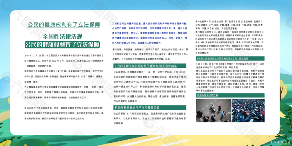 交通公益宣传社会展板图片