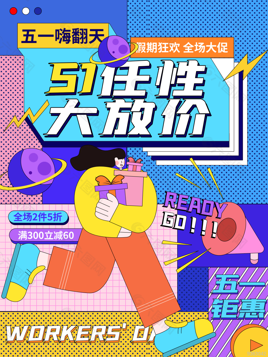孟菲斯 51 五一 劳动节 51促销