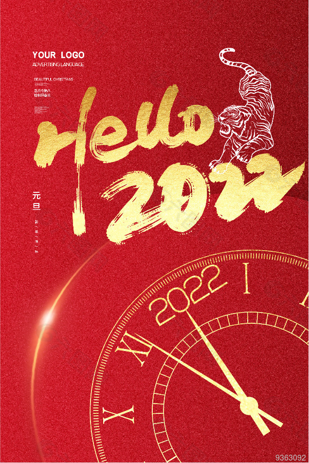 2022虎年海报