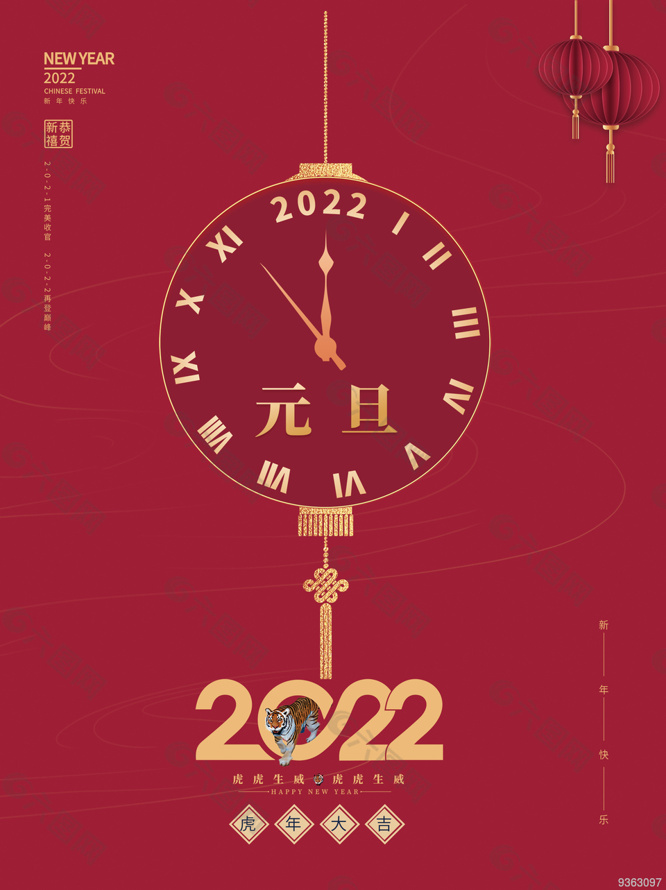 2022虎年大吉设计海报