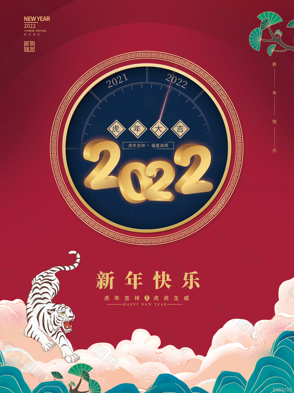 2022虎年吉祥图片