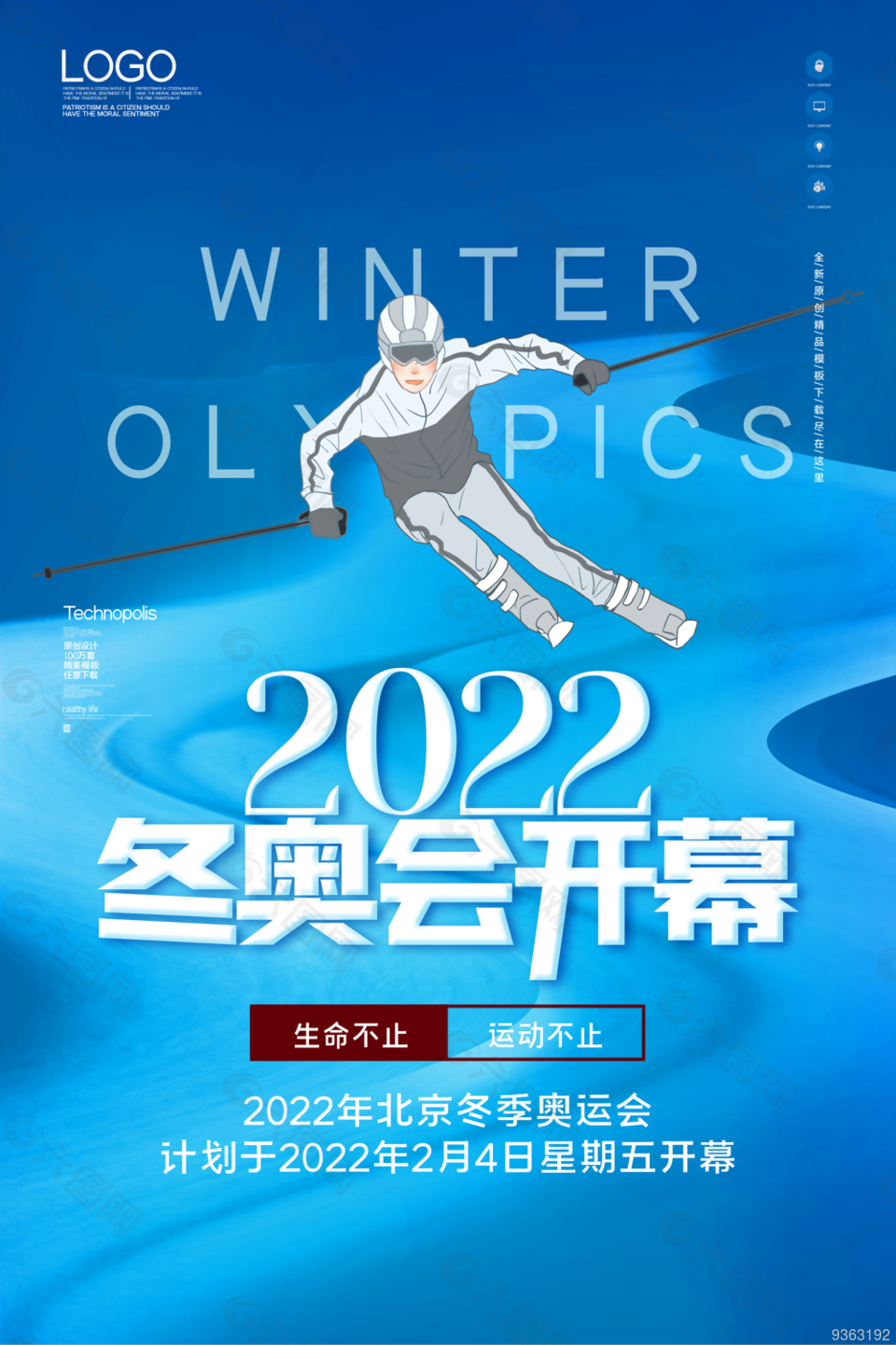 22冬奥会开幕图片平面广告素材免费下载 图片编号 六图网