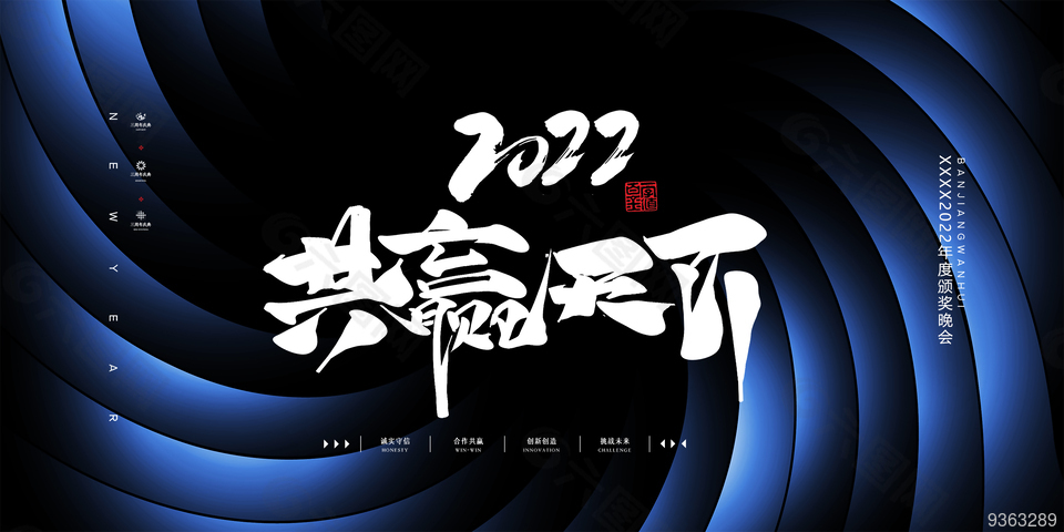 2022年度颁奖晚会