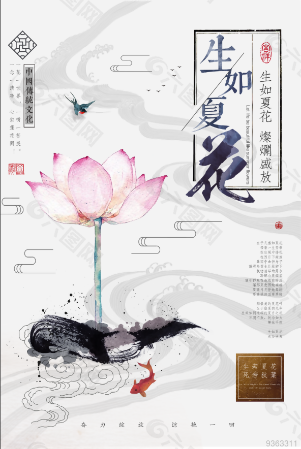 荷花中国风古风宣传海报