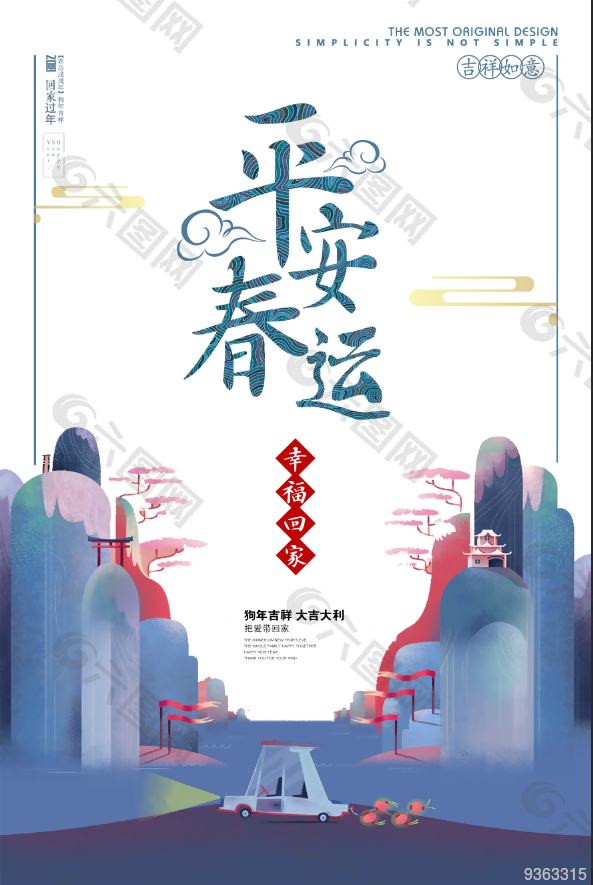 中国风春运海报设计