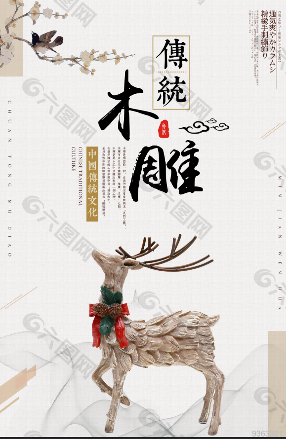 中国传统手艺传承海报设计