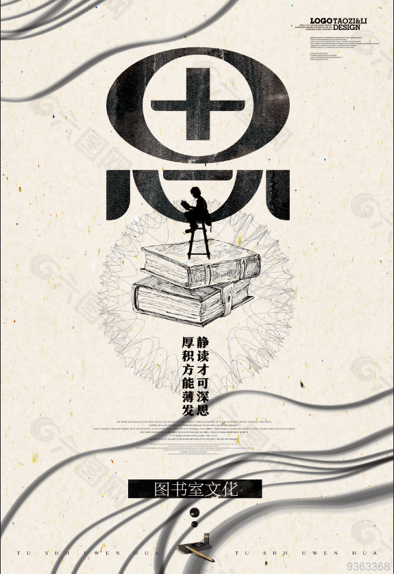 中国风图书室宣传海报