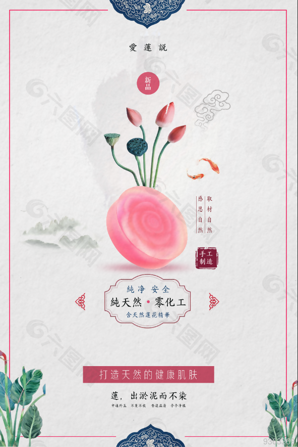 传统中国风花卉海报