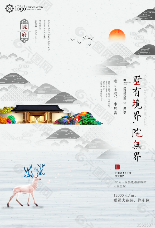 中国风传统艺术海报
