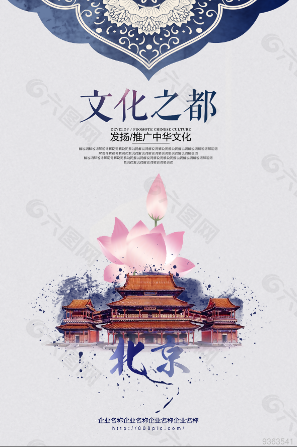 中国传统文化传承海报