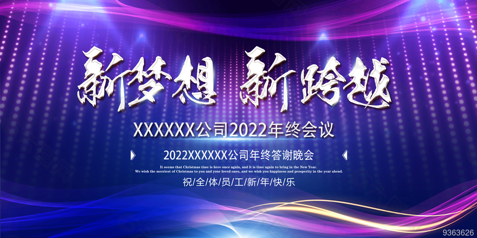 公司年终答谢晚会