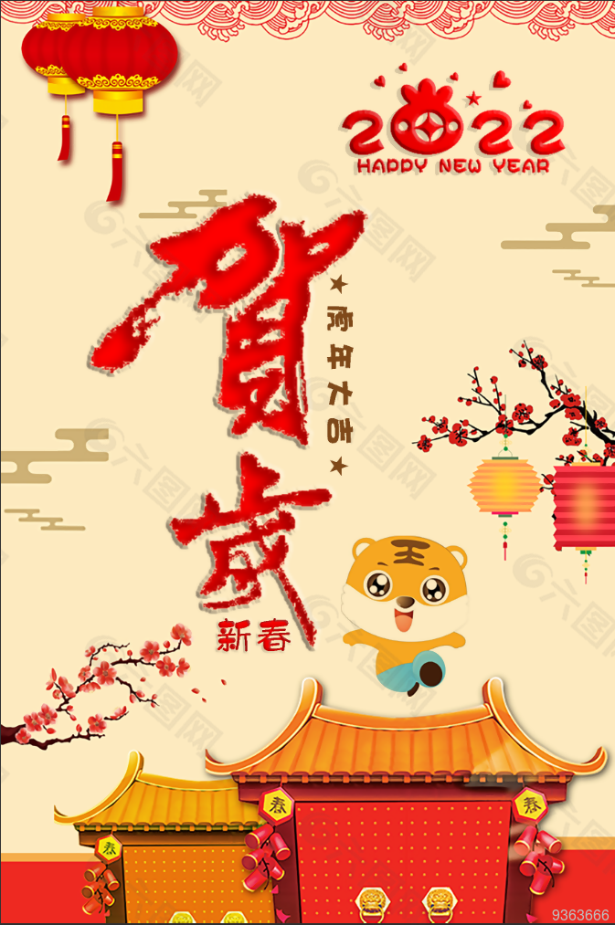 新年海报