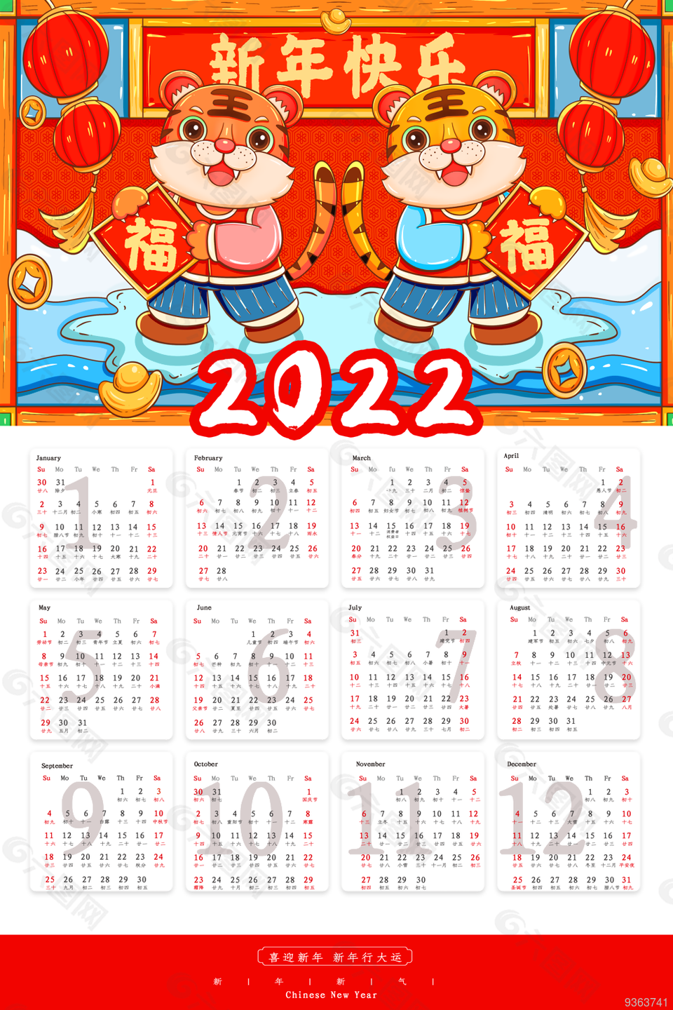 2022虎年日历图片
