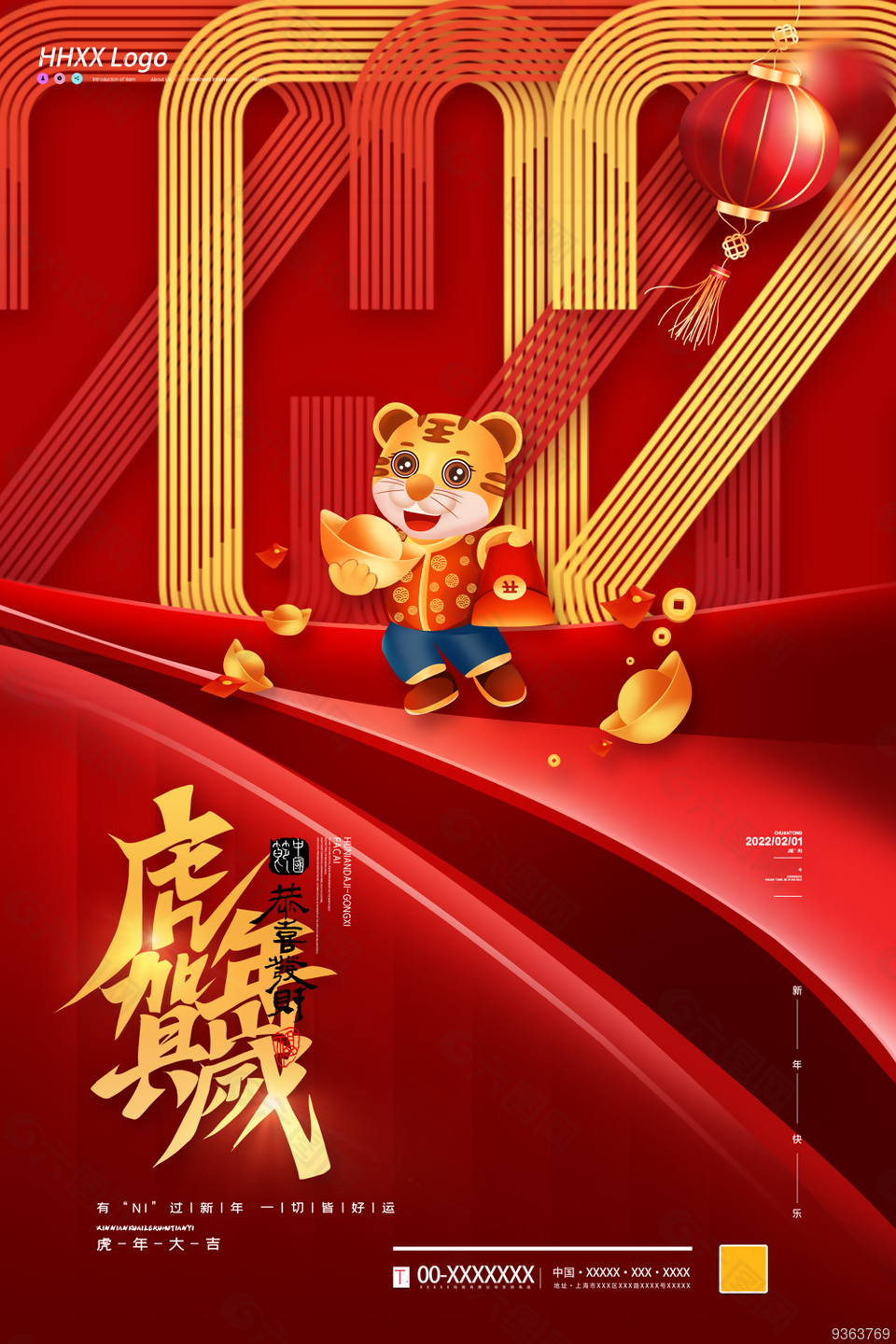 虎年节日宣传图片