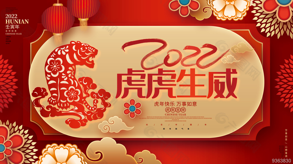 虎虎生威节日展板设计