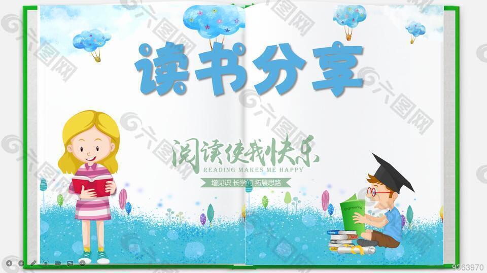 读书分享ppt素材